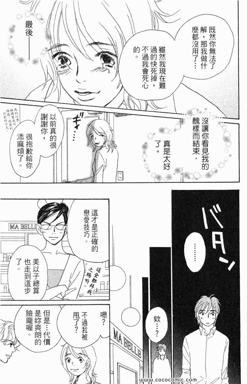 《新彩妆美人》漫画 04卷