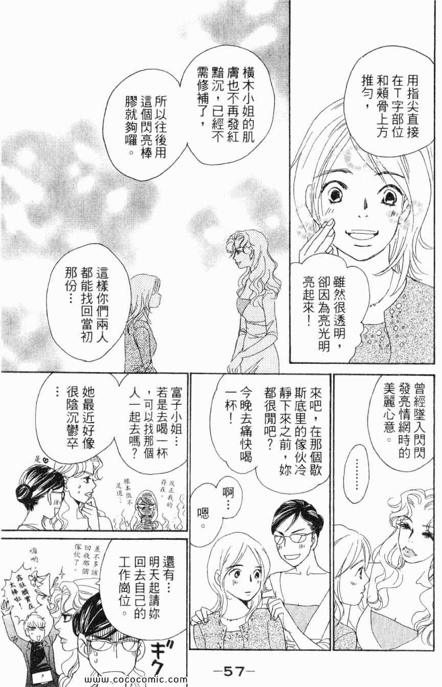 《新彩妆美人》漫画 04卷