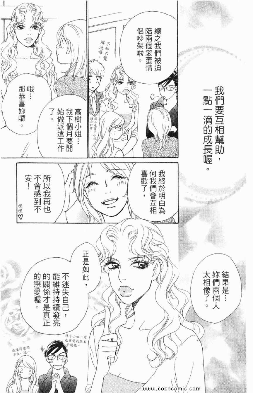 《新彩妆美人》漫画 04卷