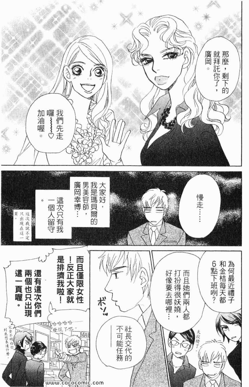 《新彩妆美人》漫画 04卷