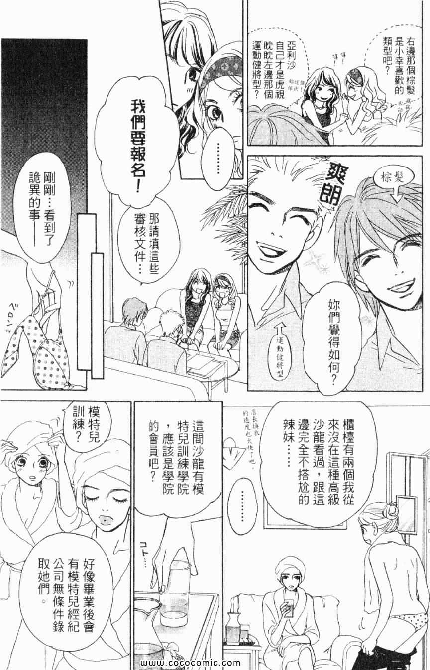 《新彩妆美人》漫画 04卷