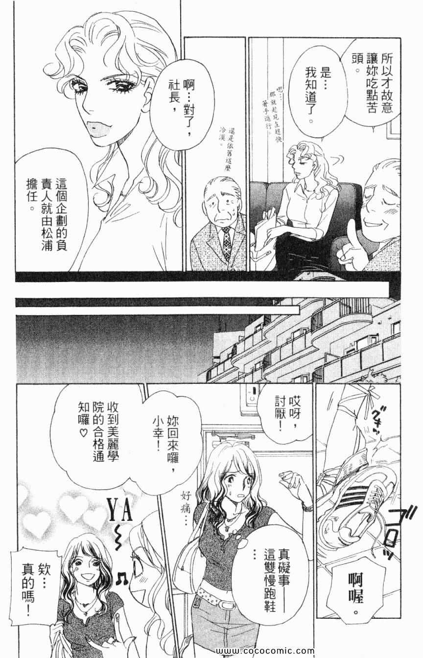 《新彩妆美人》漫画 04卷