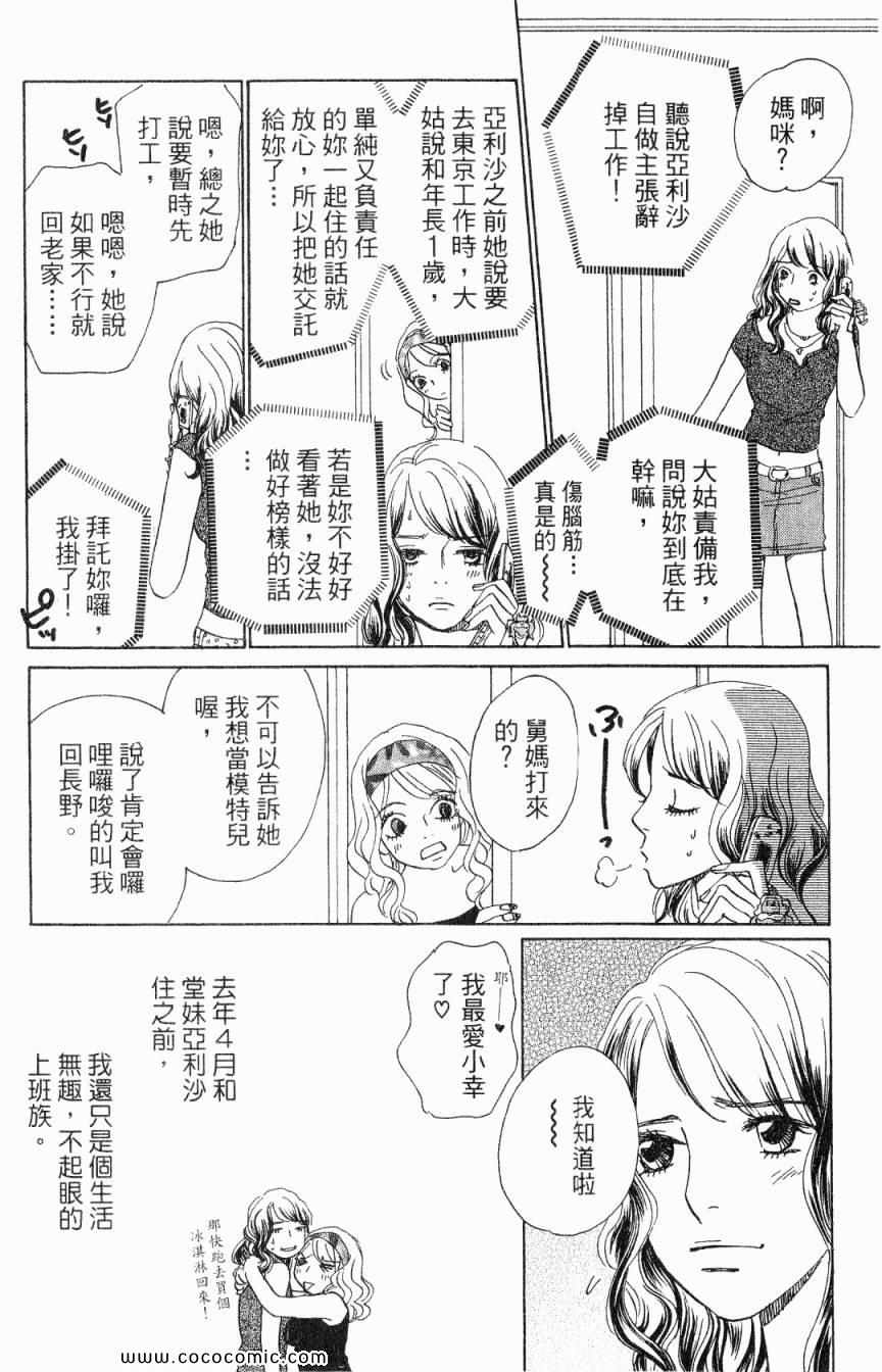 《新彩妆美人》漫画 04卷