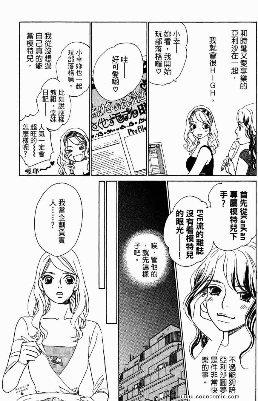 《新彩妆美人》漫画 04卷