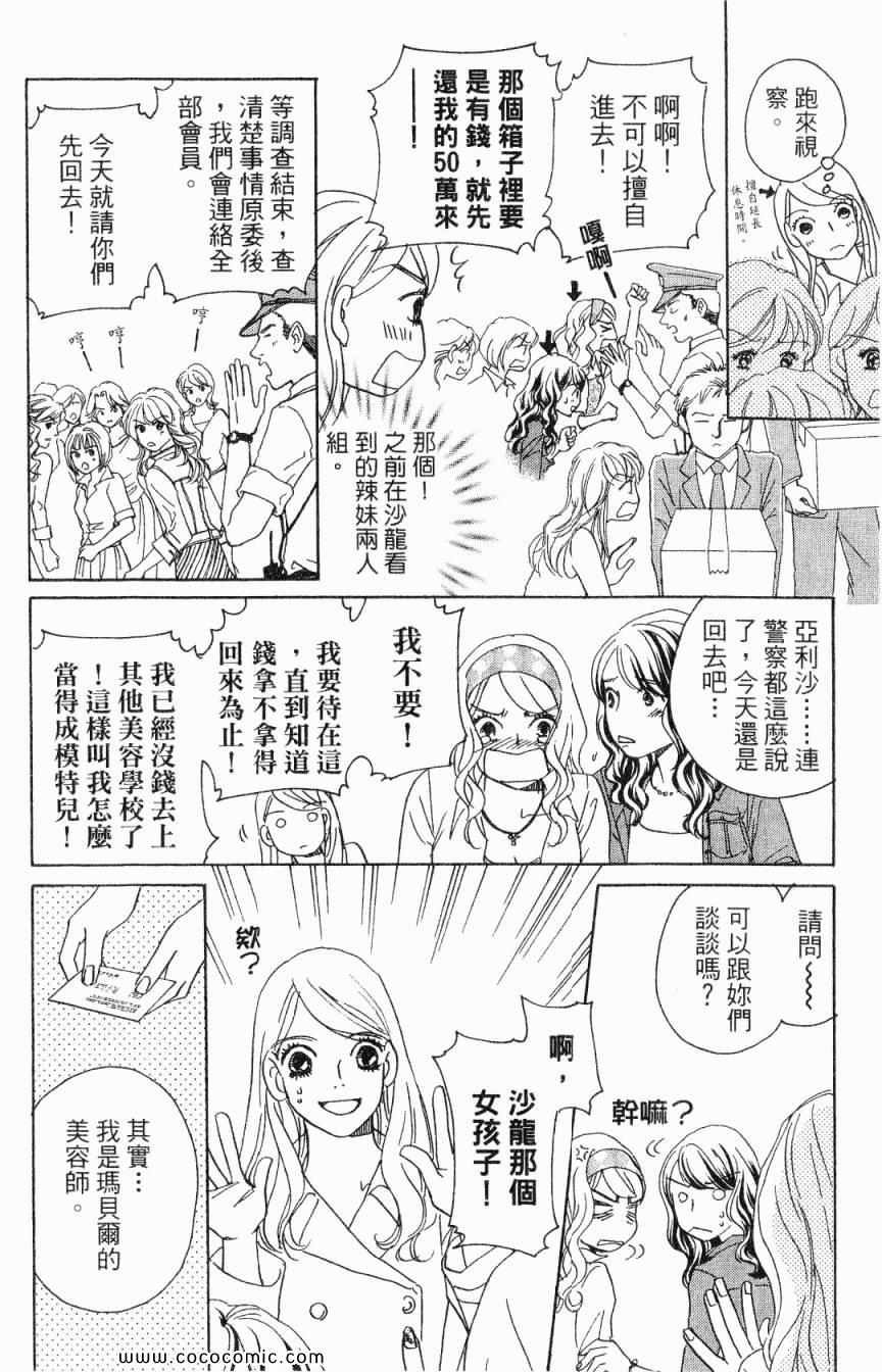 《新彩妆美人》漫画 04卷