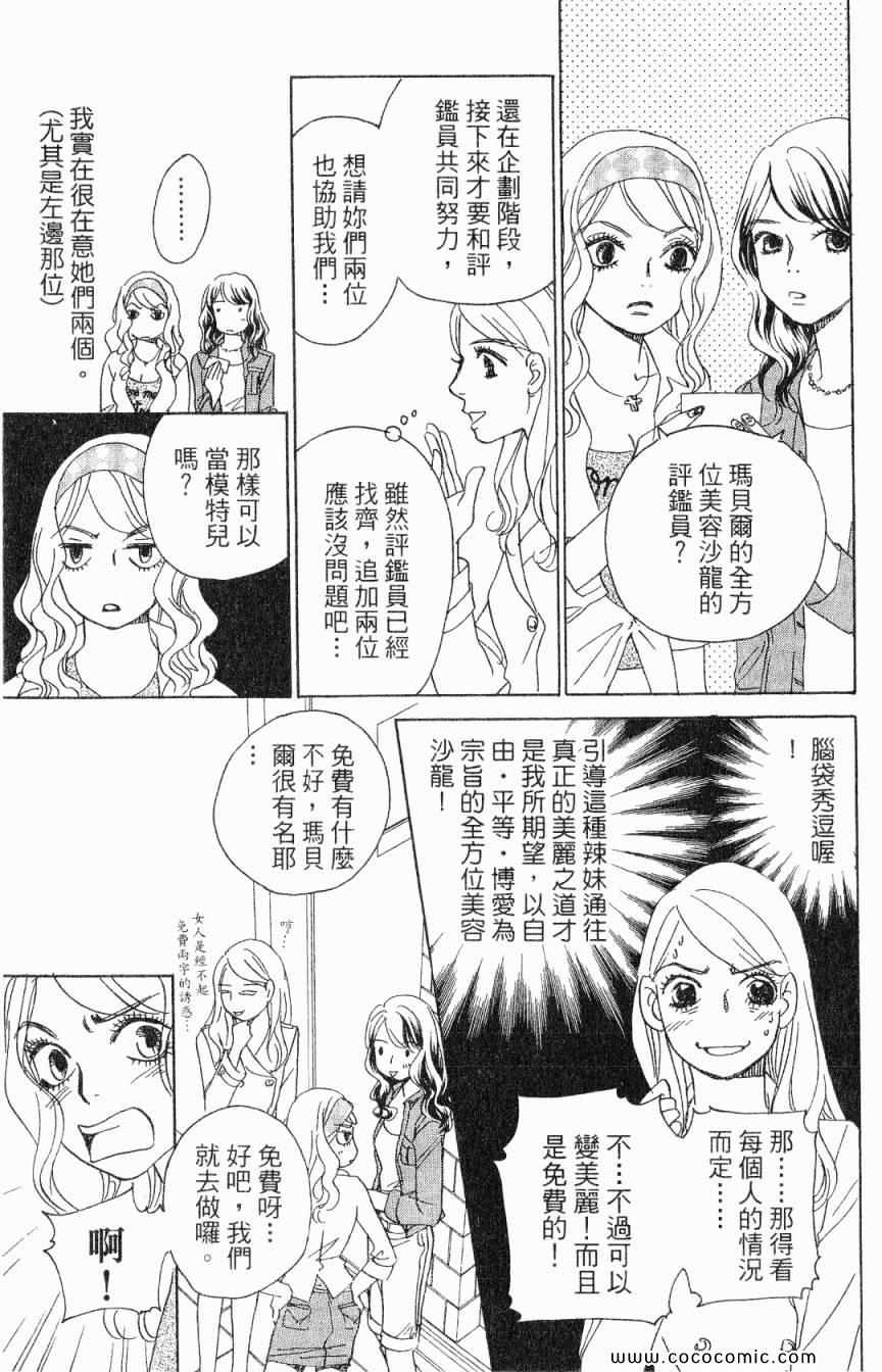 《新彩妆美人》漫画 04卷