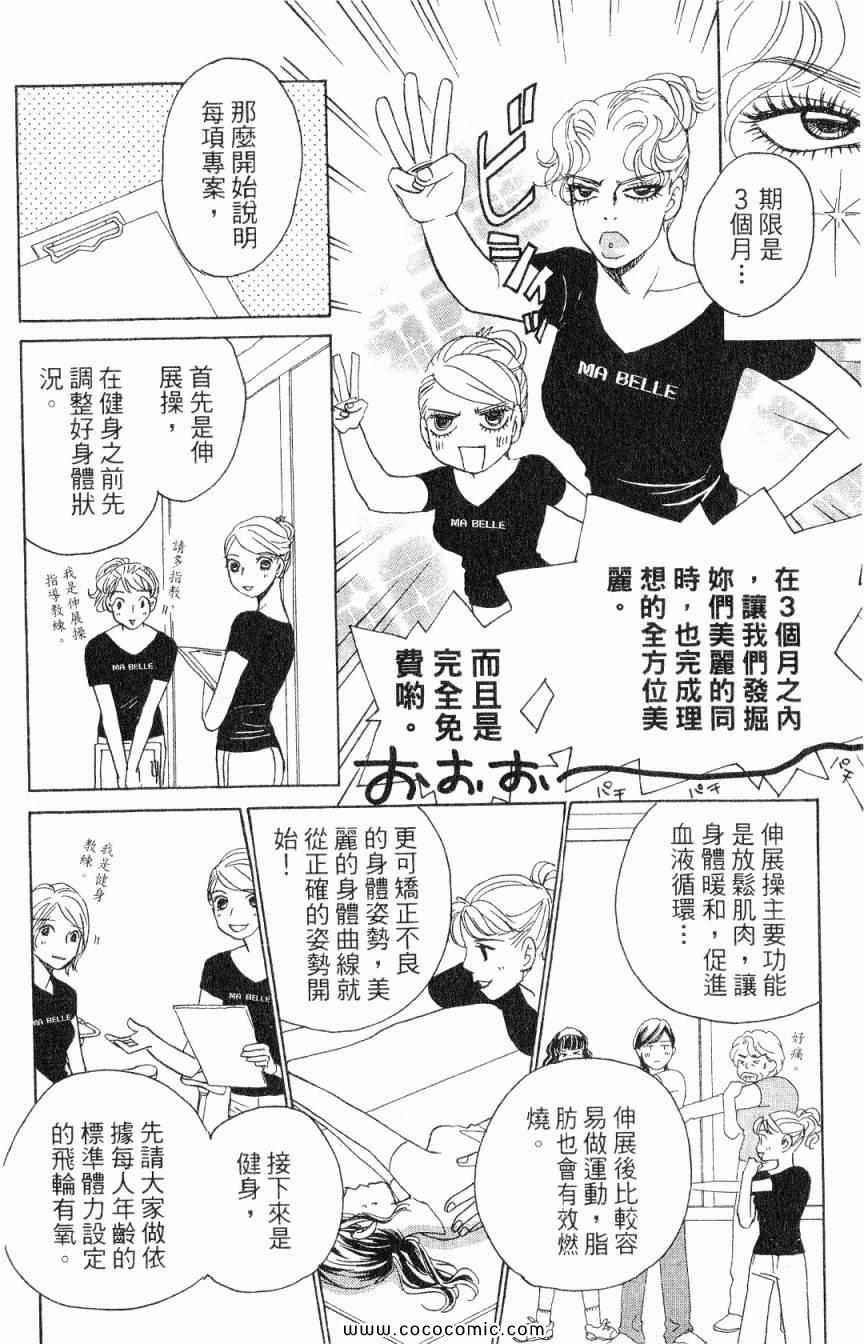 《新彩妆美人》漫画 04卷