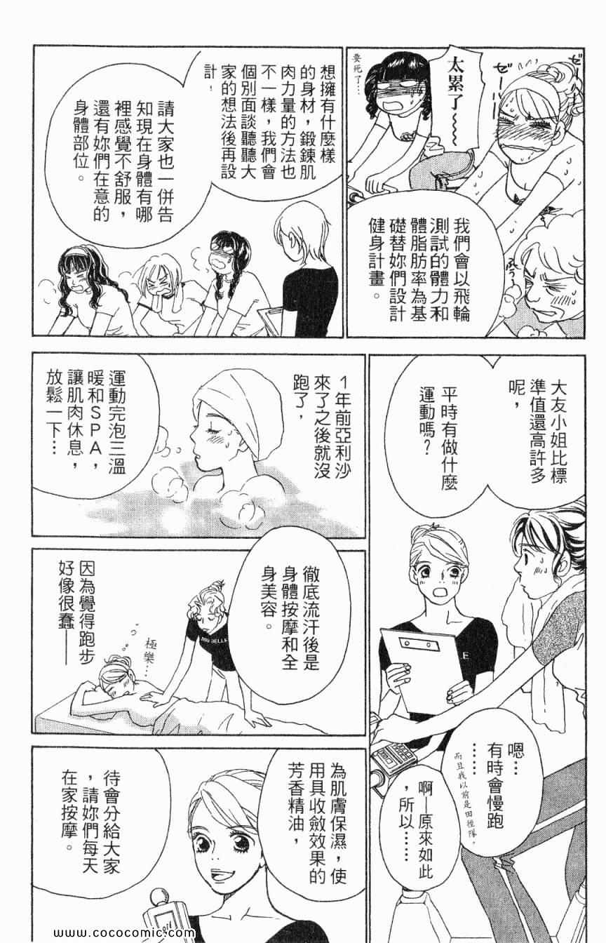 《新彩妆美人》漫画 04卷