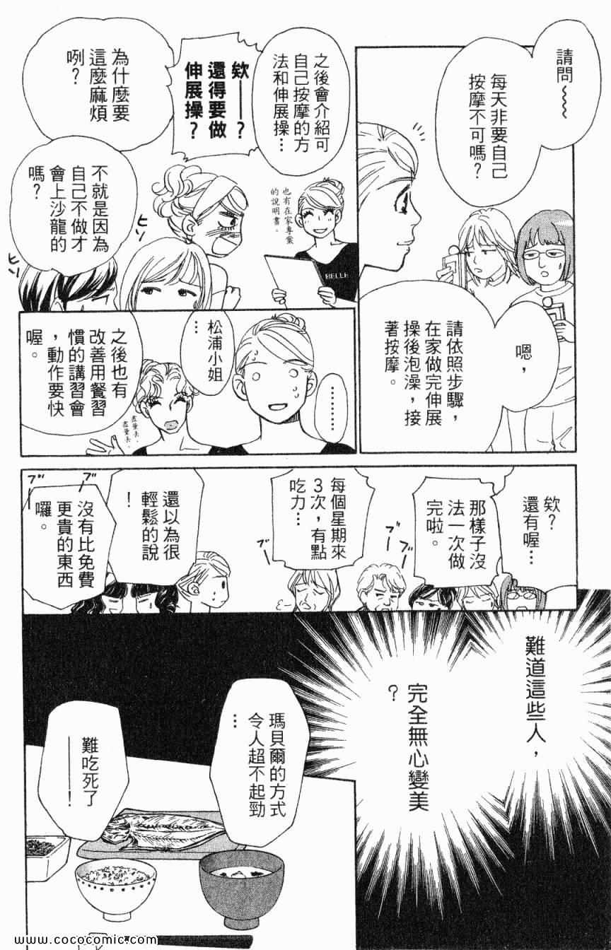 《新彩妆美人》漫画 04卷