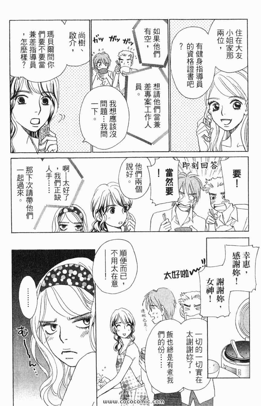 《新彩妆美人》漫画 04卷