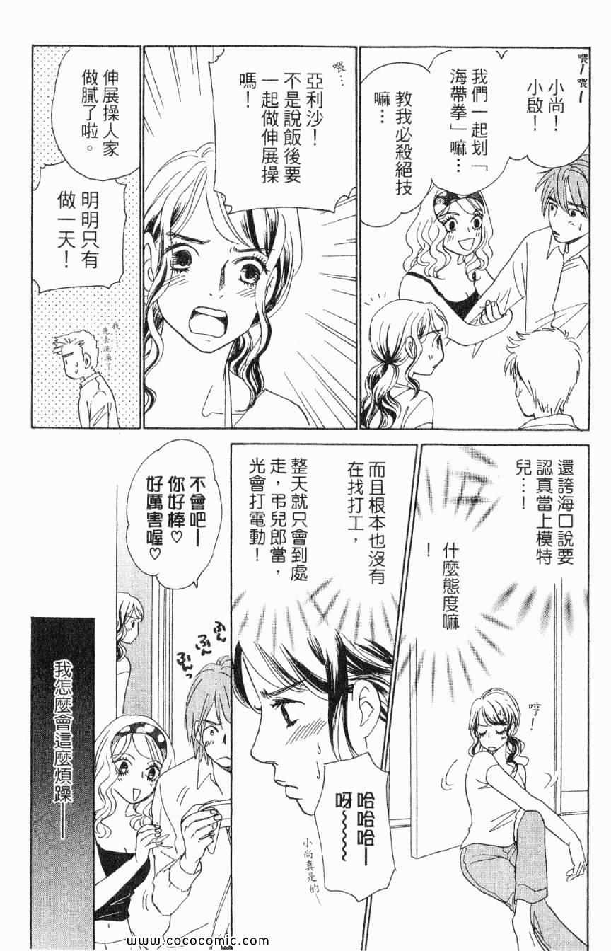 《新彩妆美人》漫画 04卷