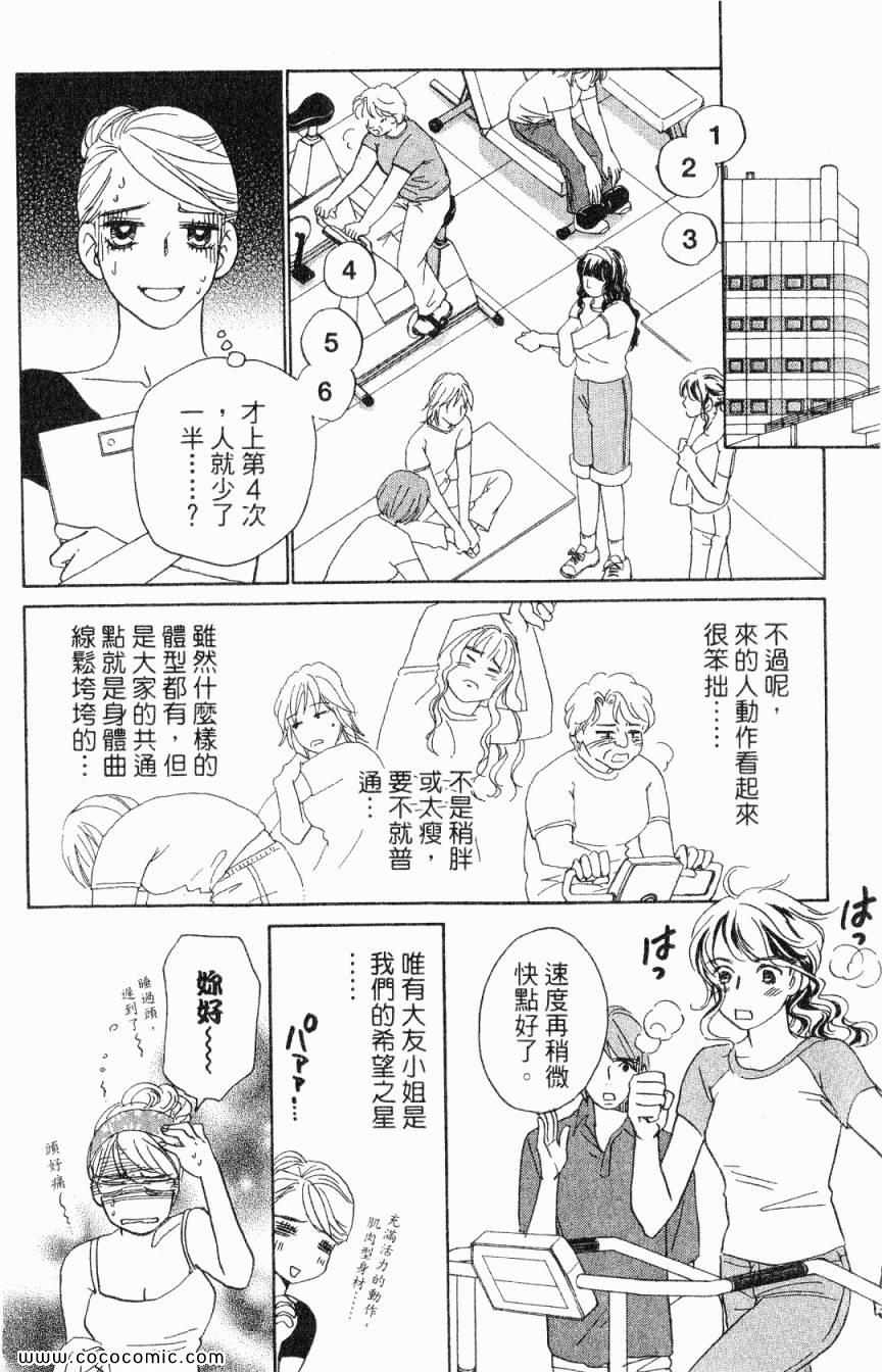 《新彩妆美人》漫画 04卷