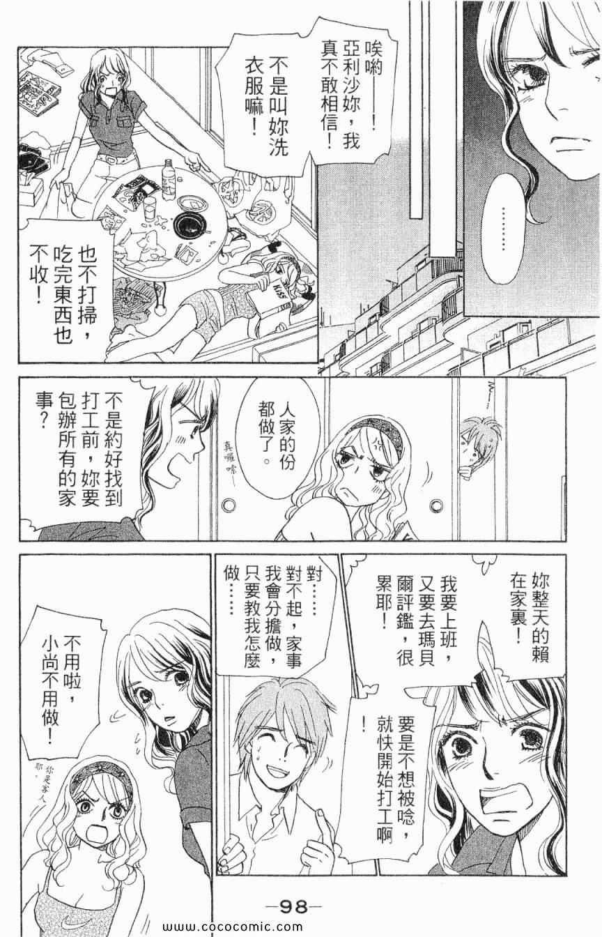 《新彩妆美人》漫画 04卷