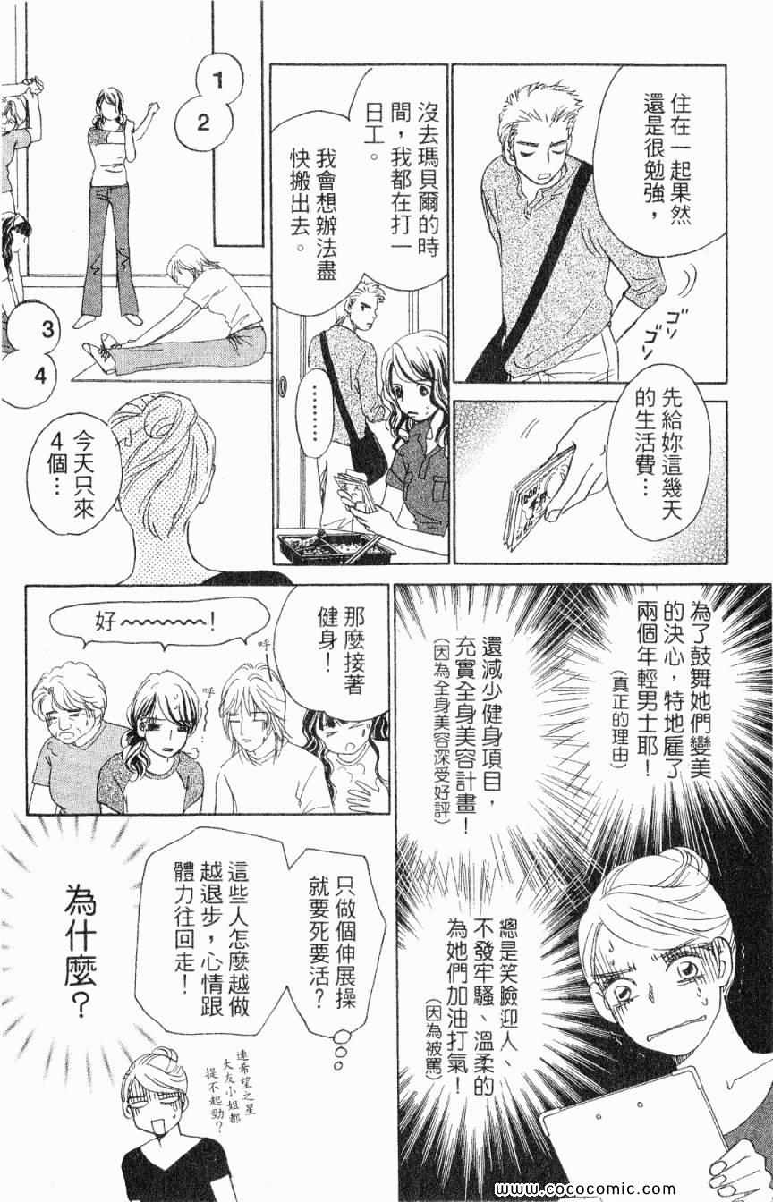 《新彩妆美人》漫画 04卷