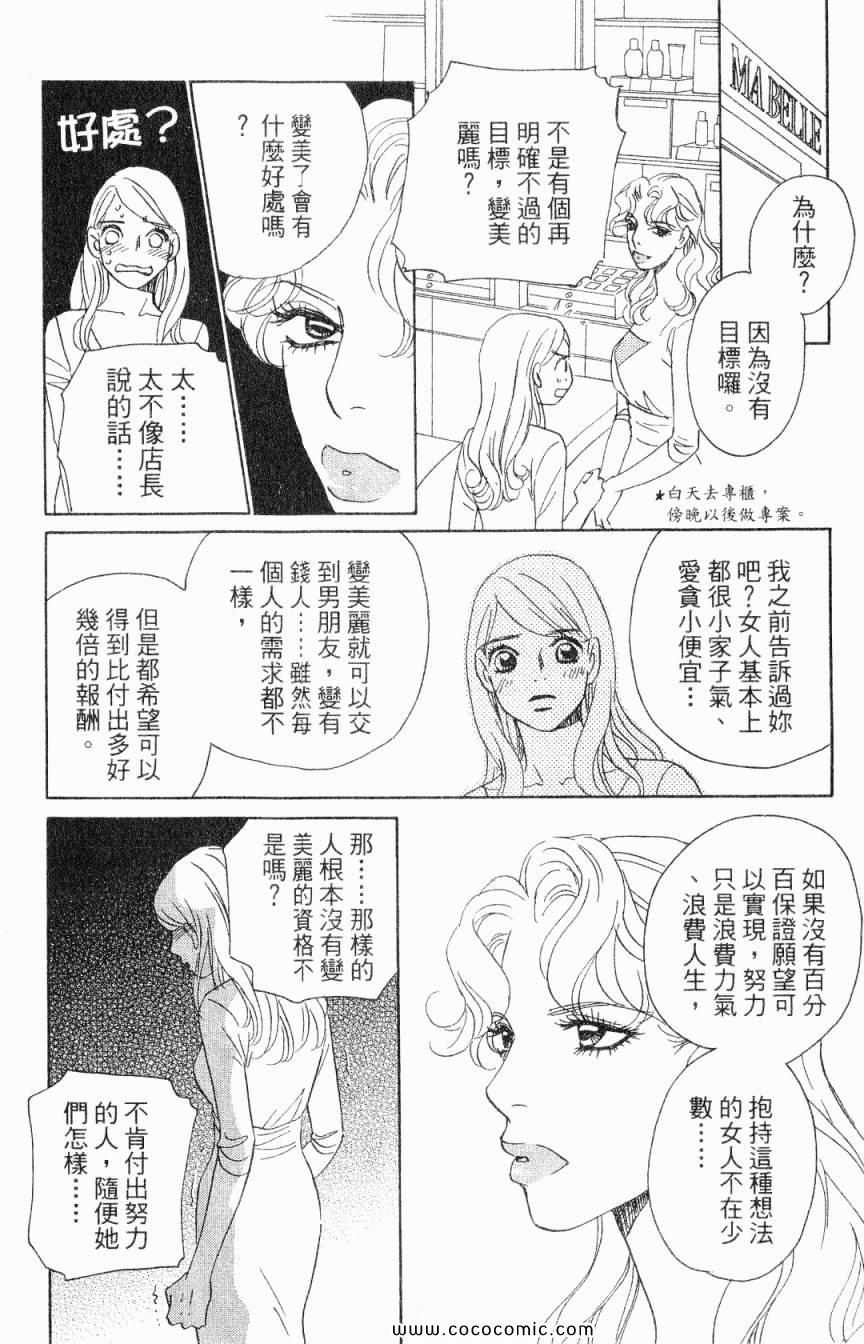 《新彩妆美人》漫画 04卷