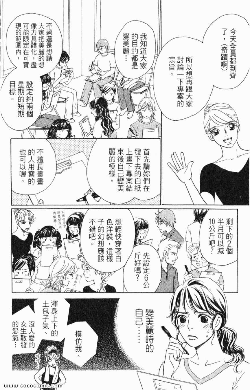 《新彩妆美人》漫画 04卷