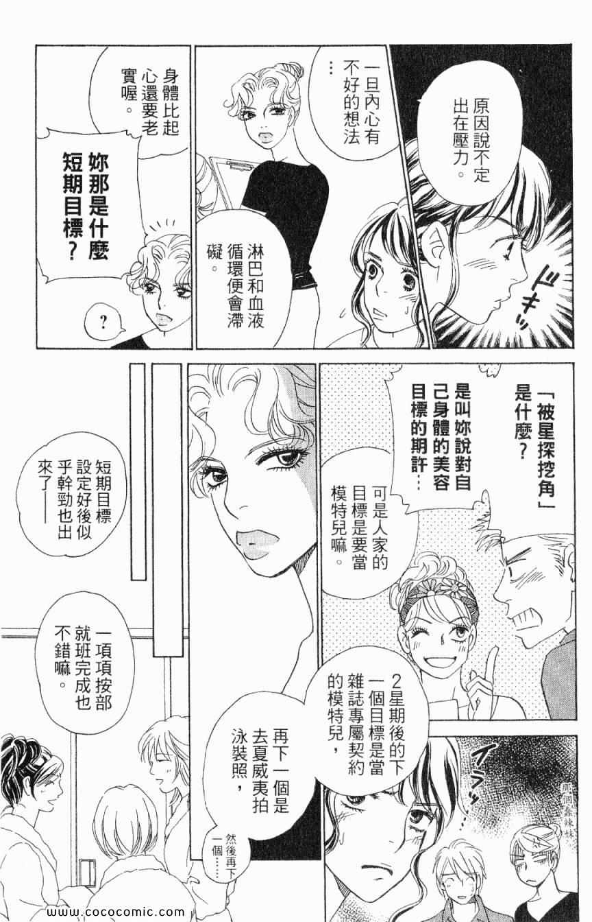 《新彩妆美人》漫画 04卷