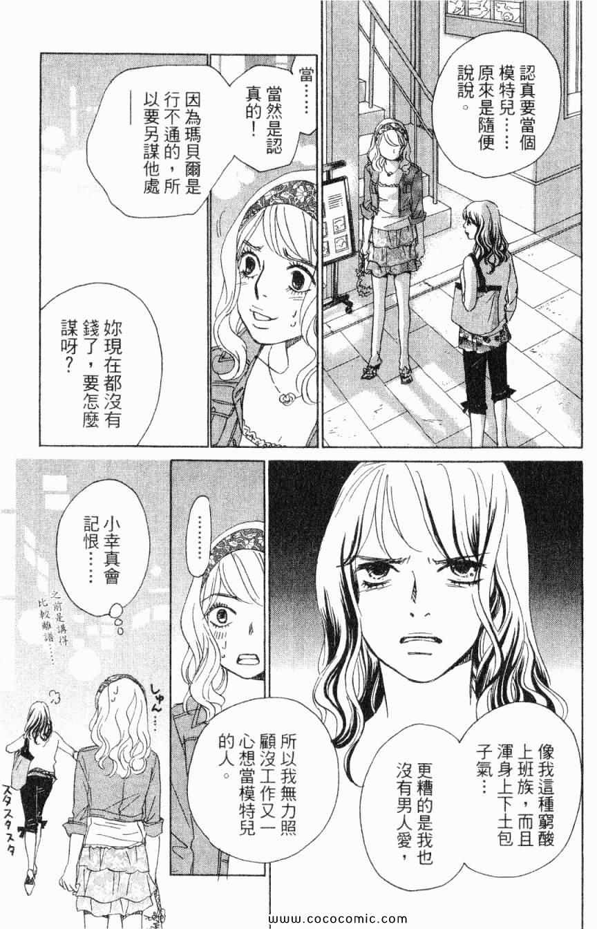 《新彩妆美人》漫画 04卷