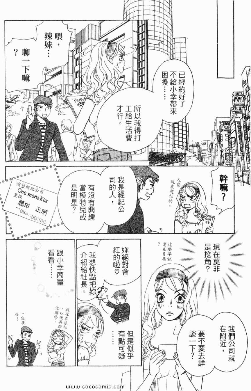 《新彩妆美人》漫画 04卷