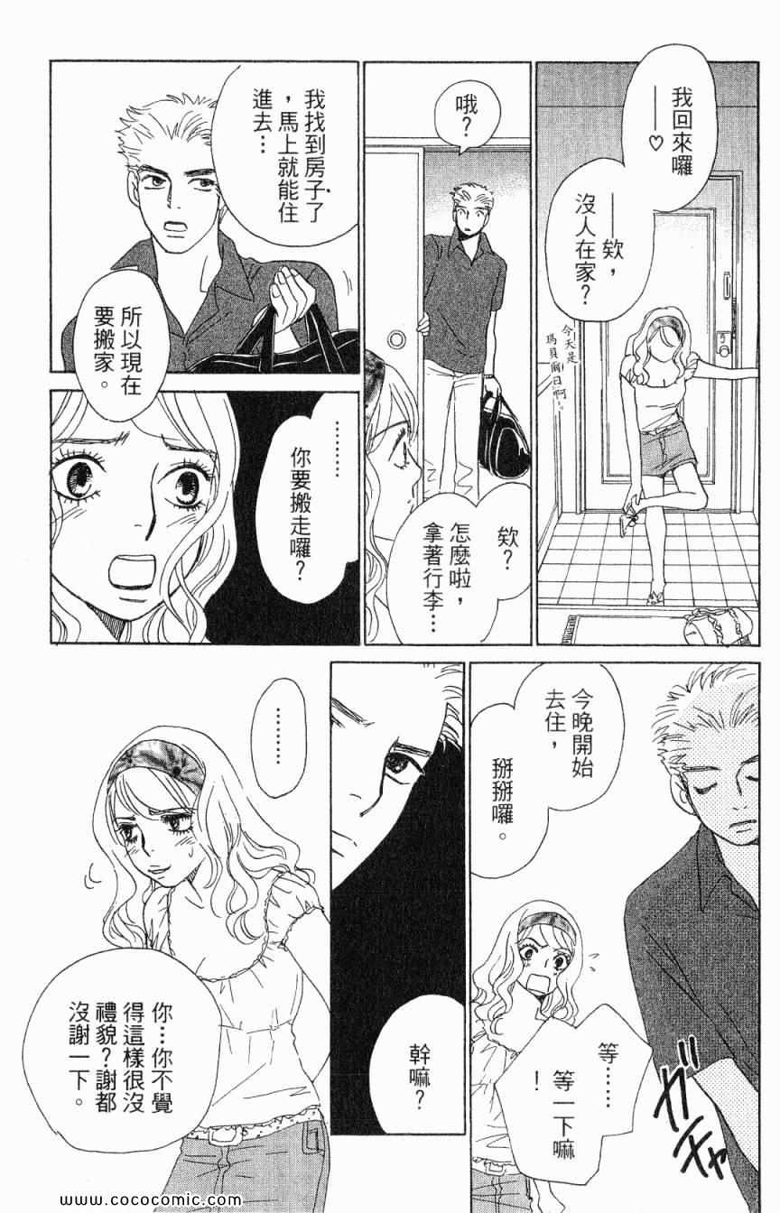 《新彩妆美人》漫画 04卷