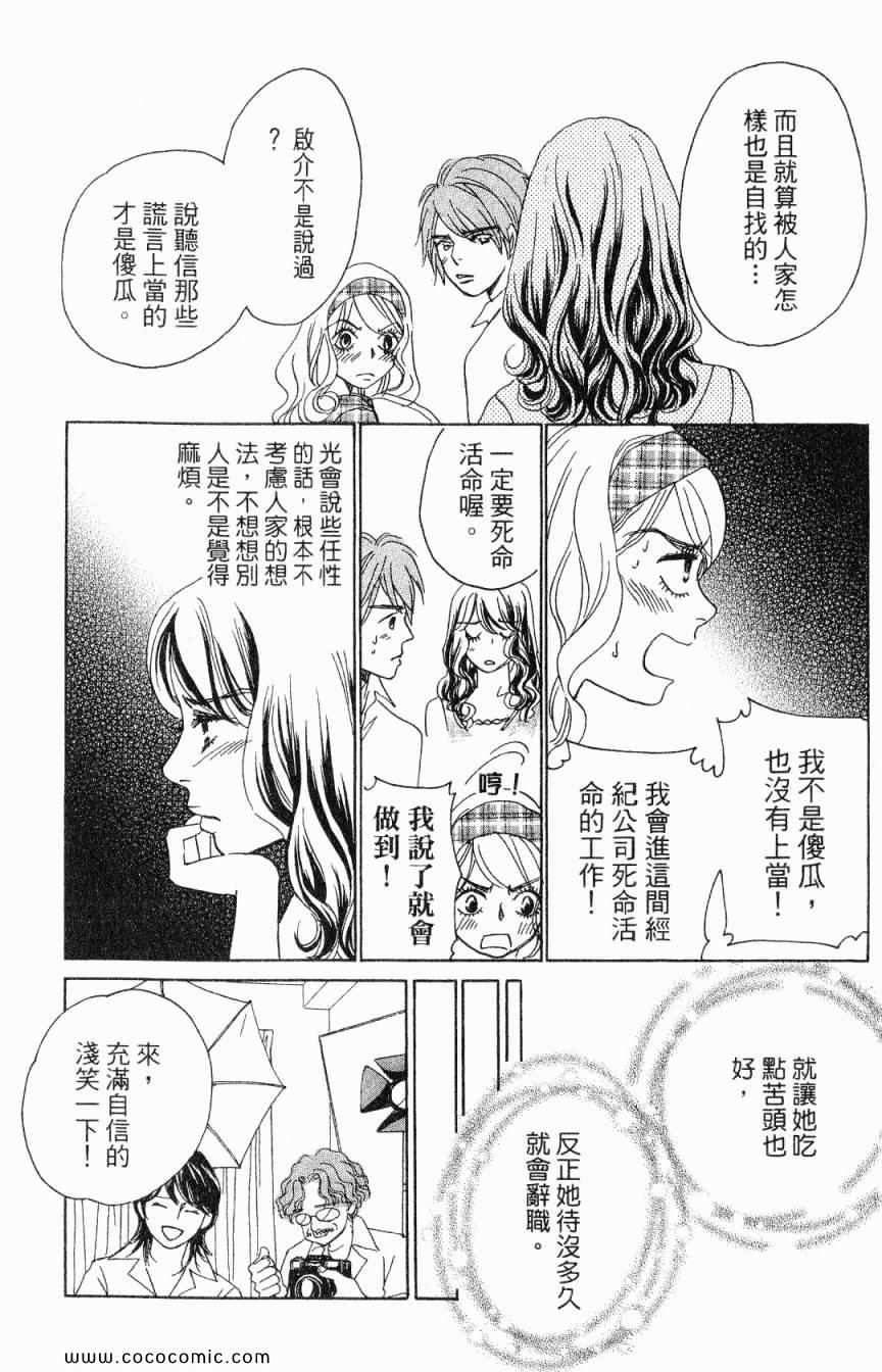 《新彩妆美人》漫画 04卷