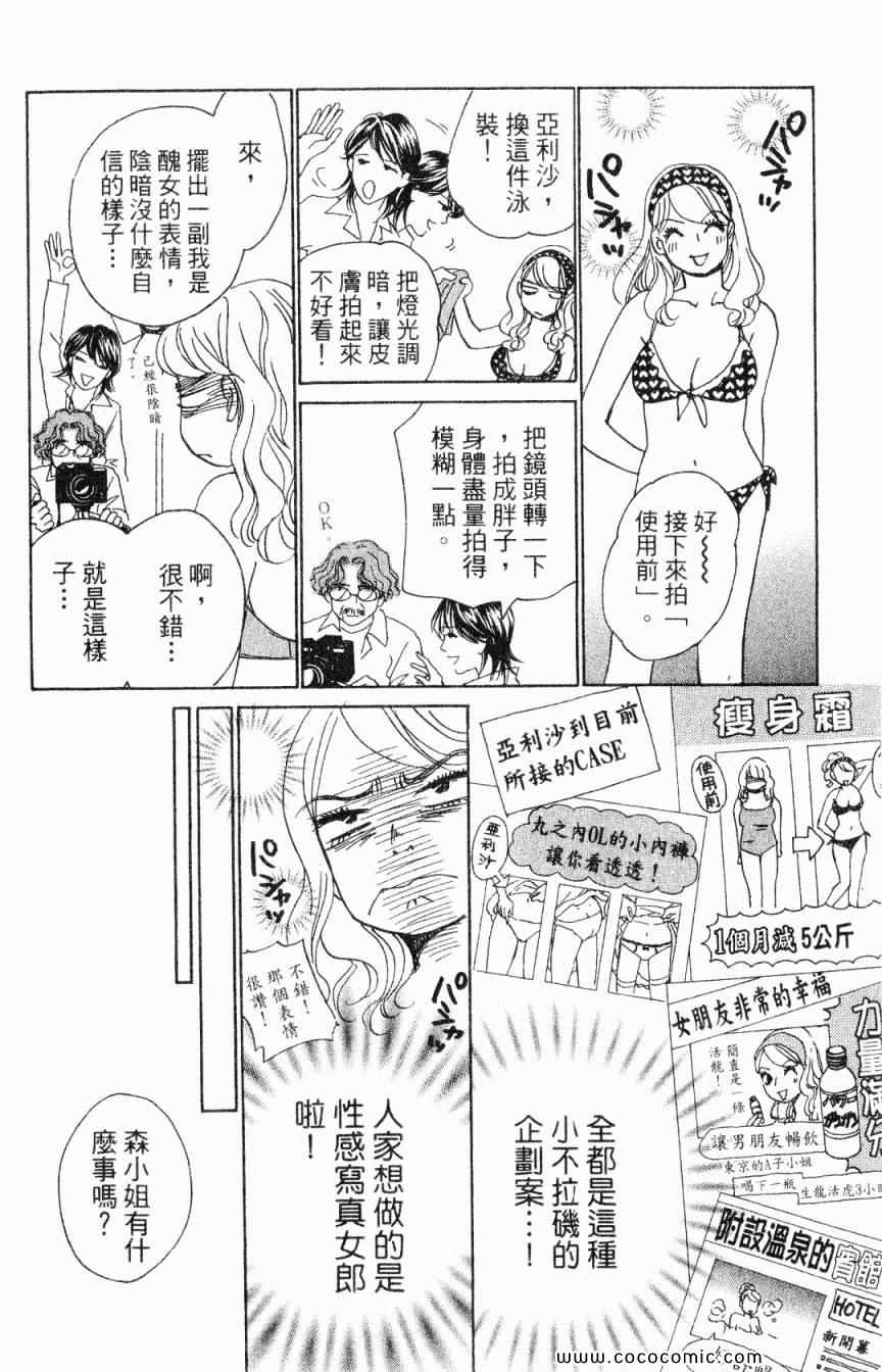 《新彩妆美人》漫画 04卷