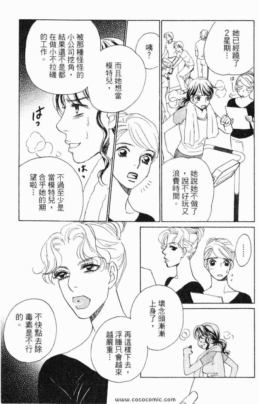 《新彩妆美人》漫画 04卷