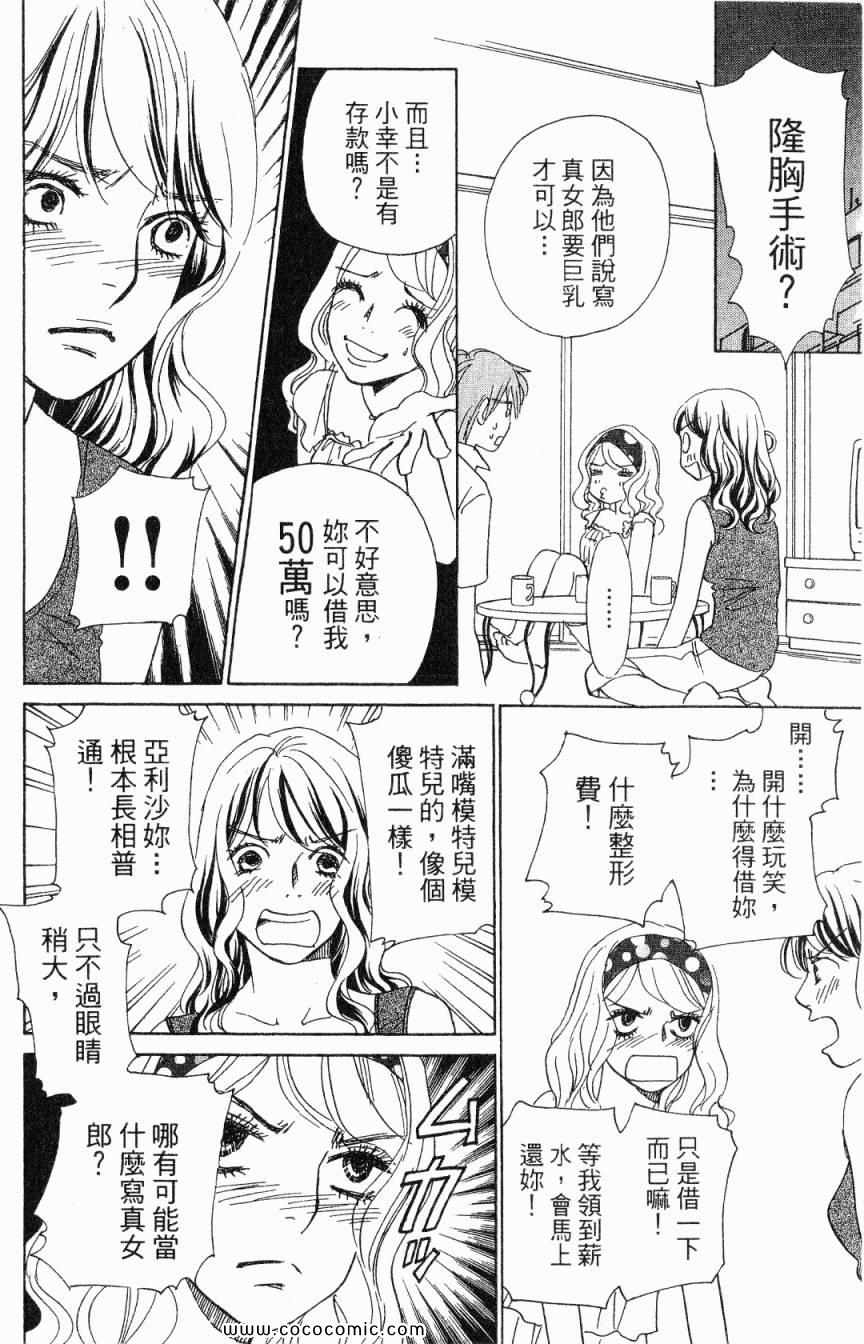 《新彩妆美人》漫画 04卷