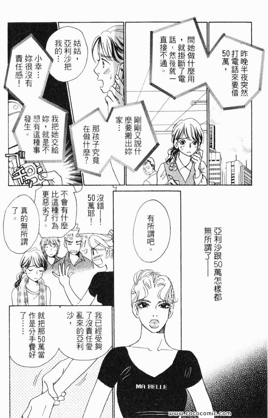 《新彩妆美人》漫画 04卷