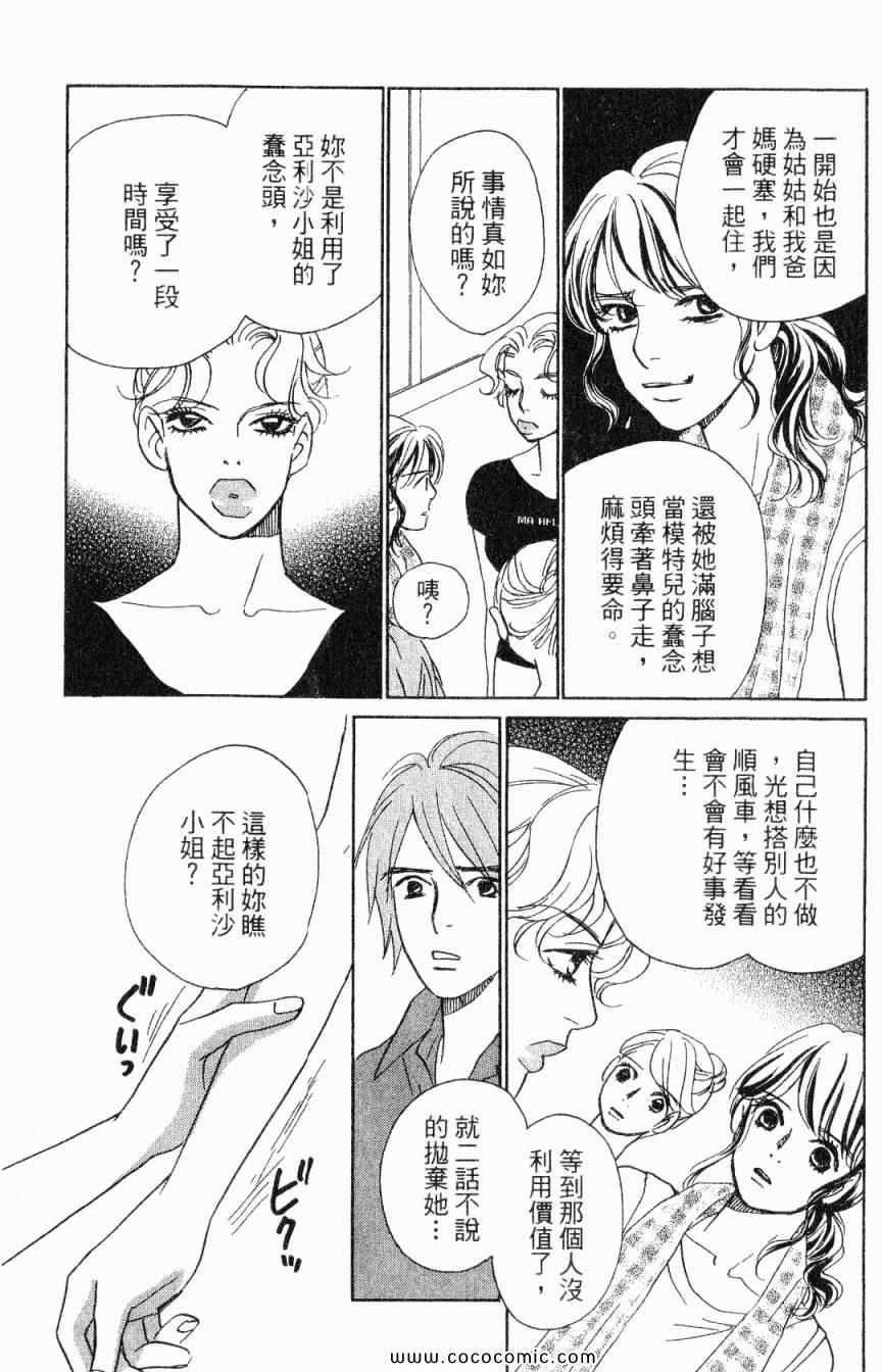 《新彩妆美人》漫画 04卷