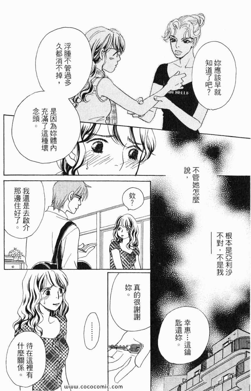 《新彩妆美人》漫画 04卷