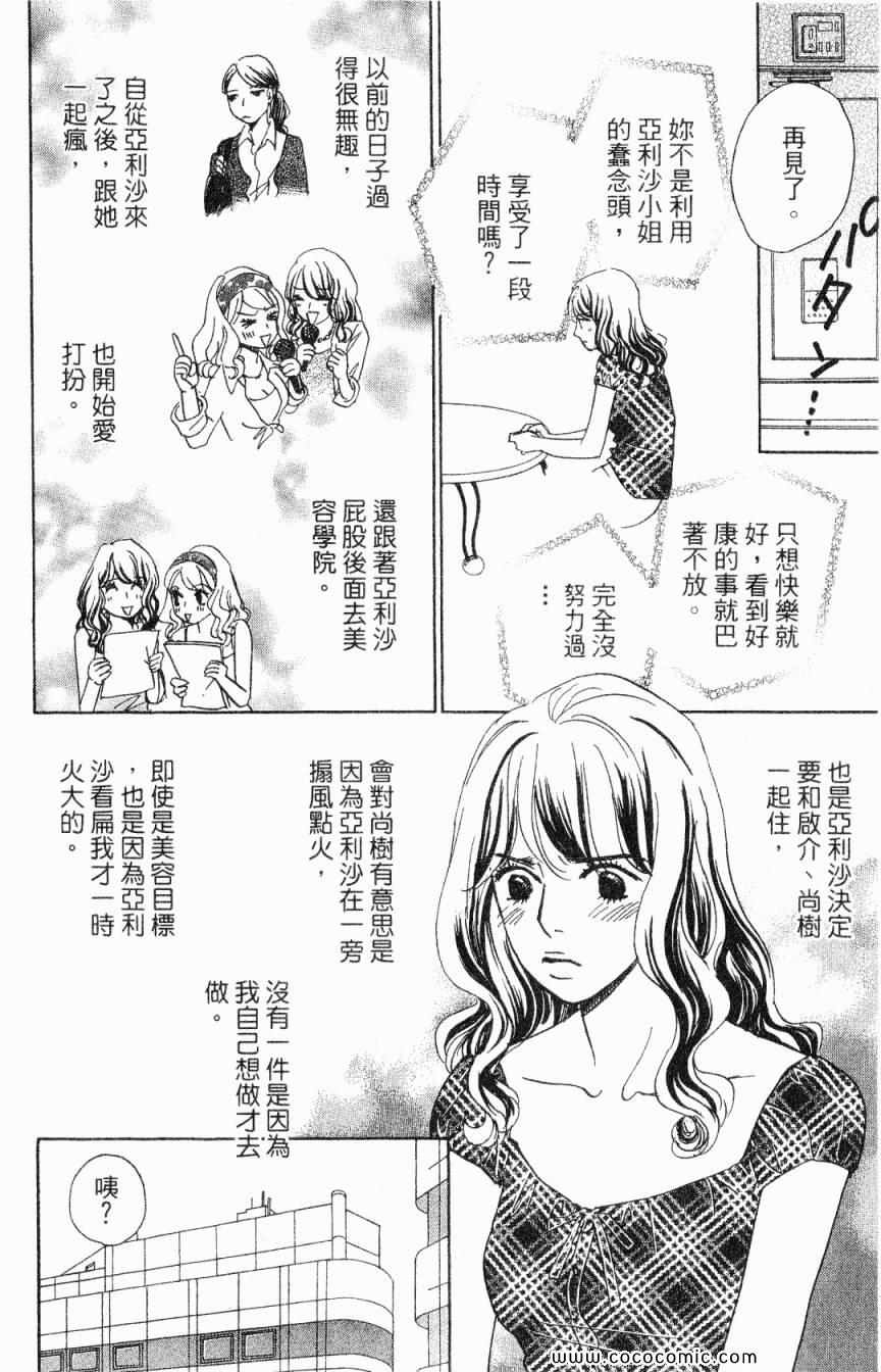 《新彩妆美人》漫画 04卷