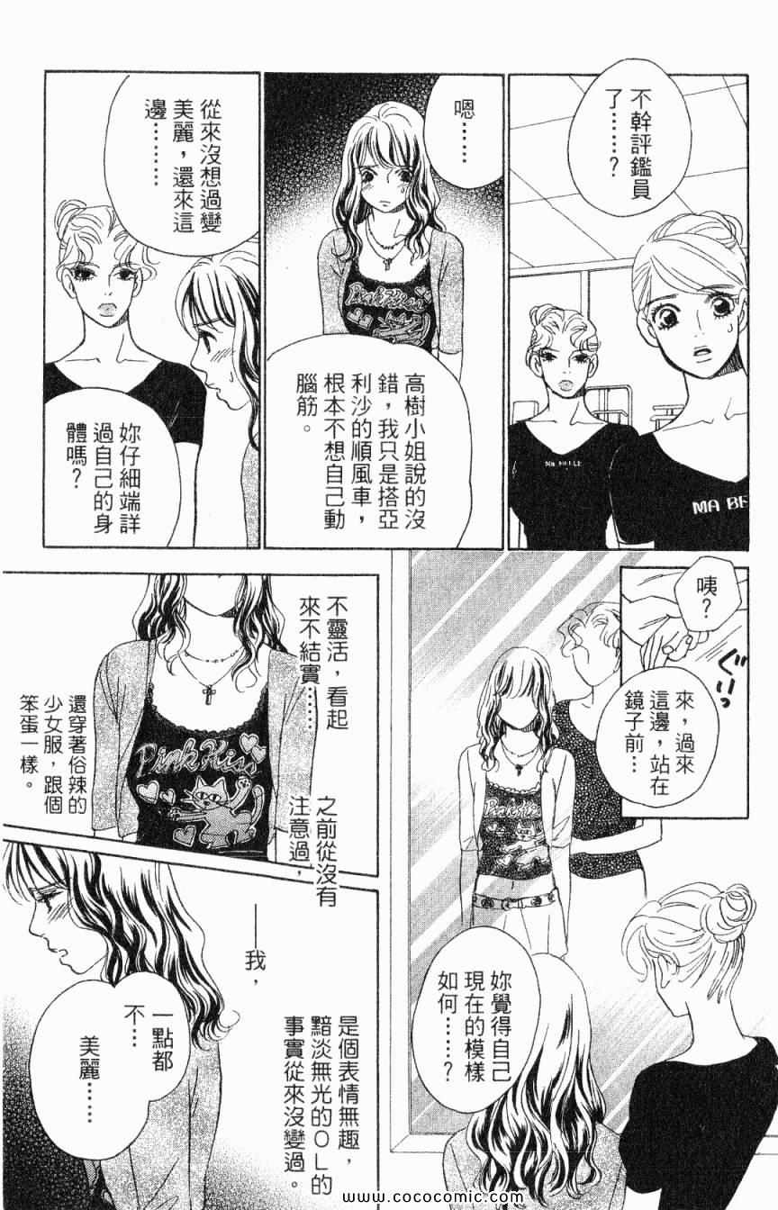 《新彩妆美人》漫画 04卷