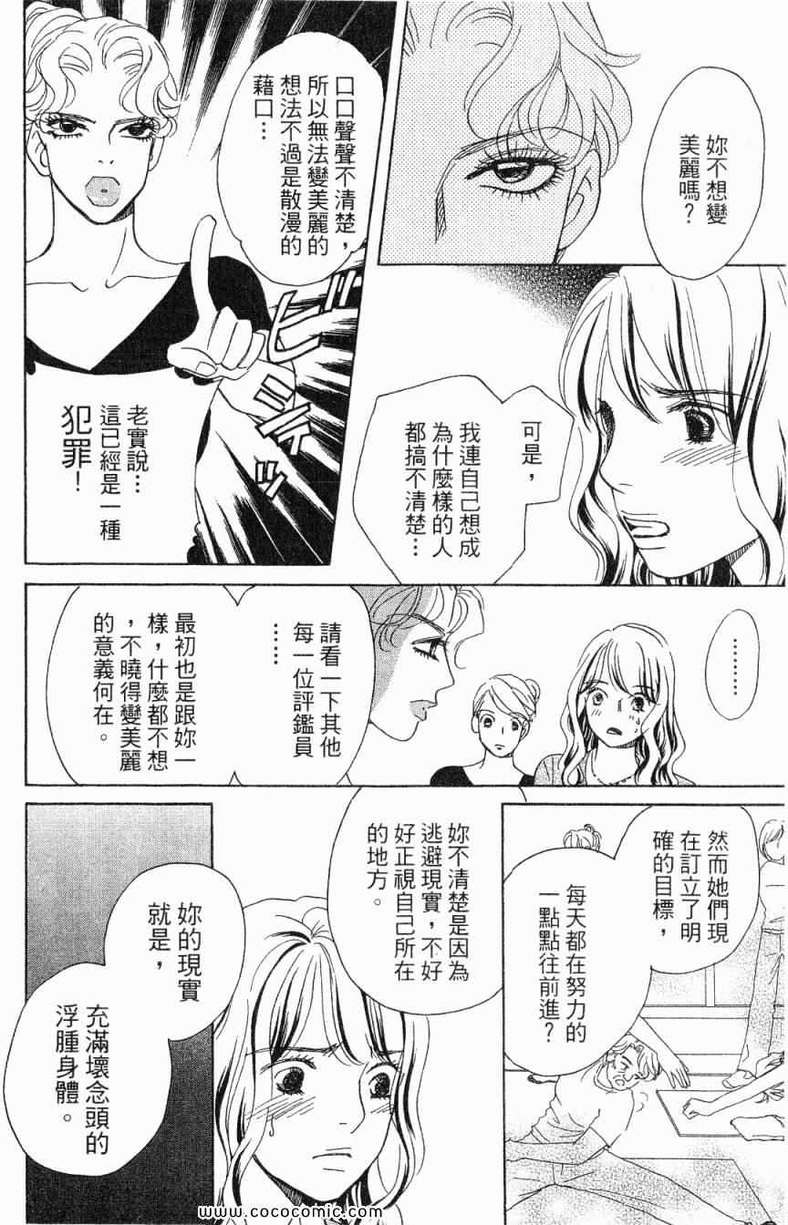 《新彩妆美人》漫画 04卷