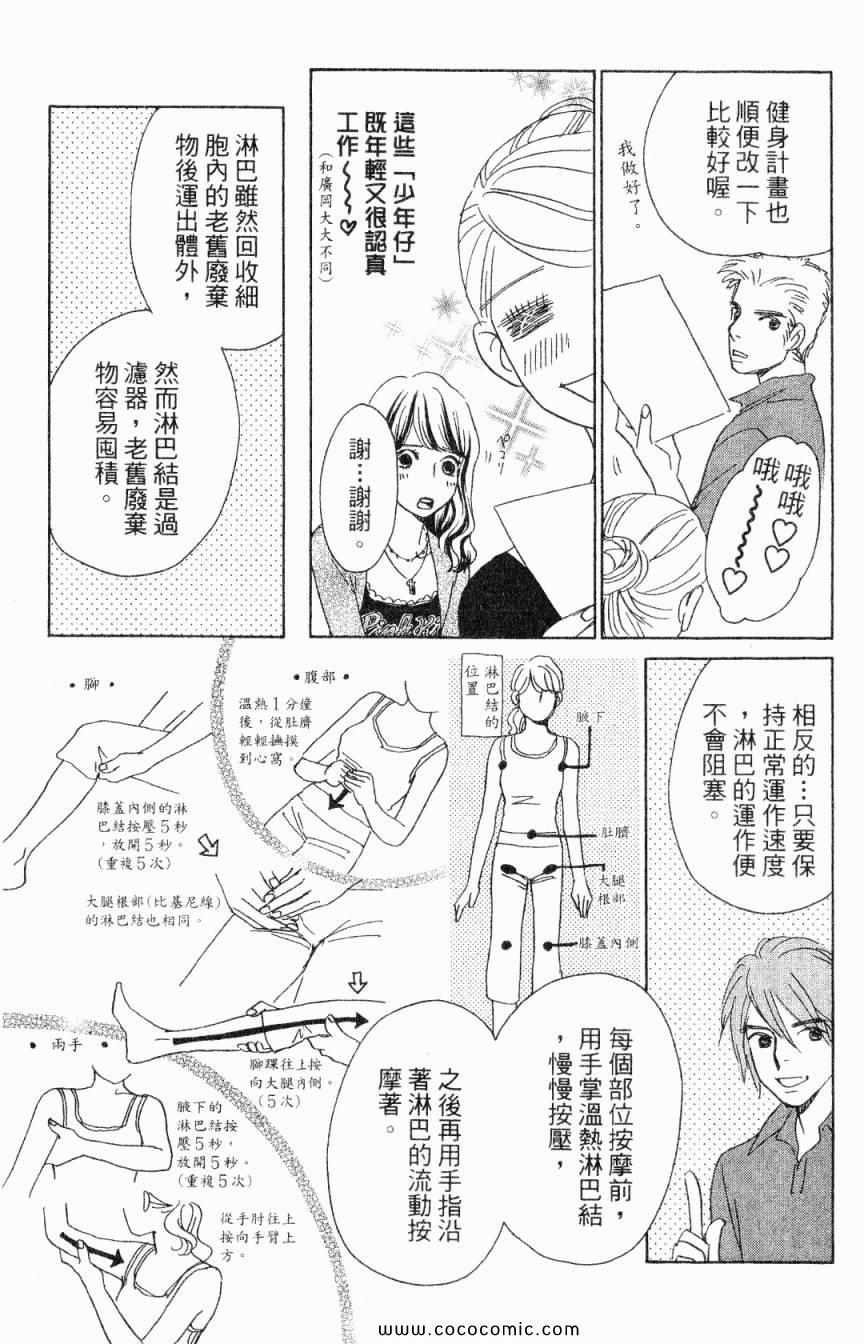 《新彩妆美人》漫画 04卷