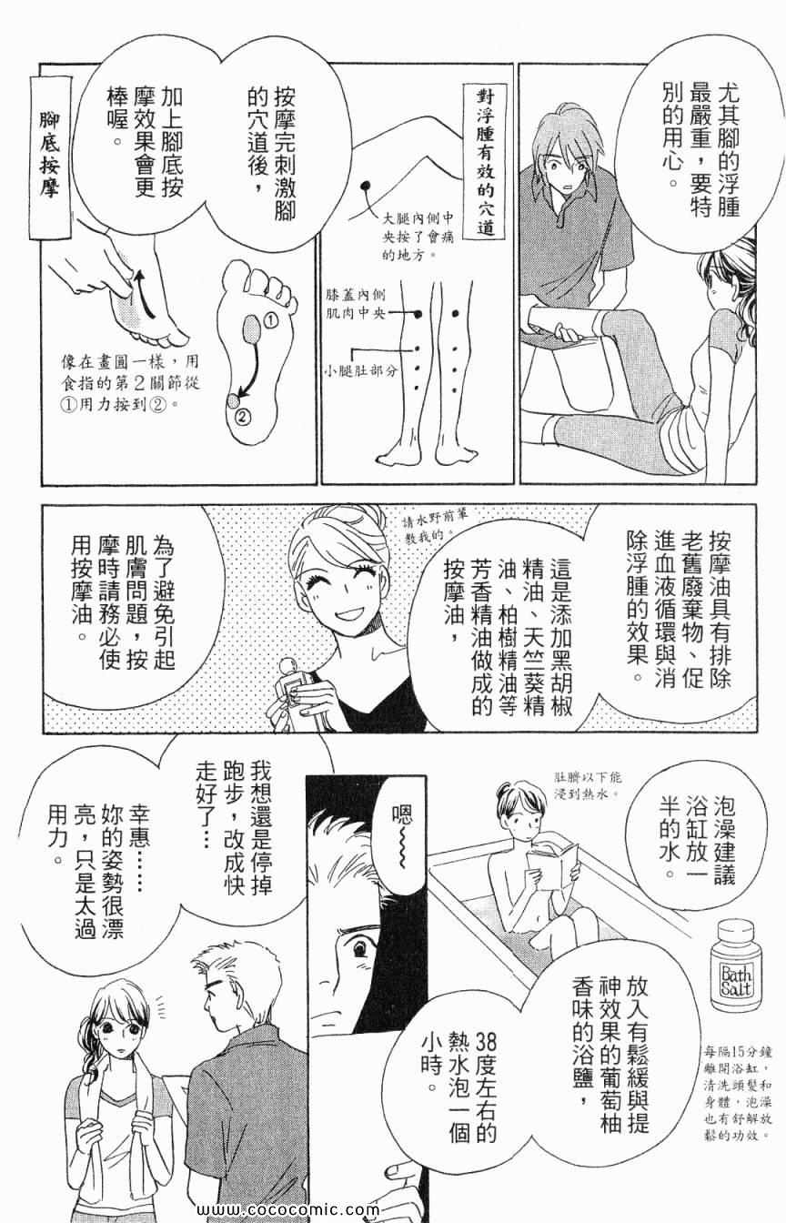 《新彩妆美人》漫画 04卷