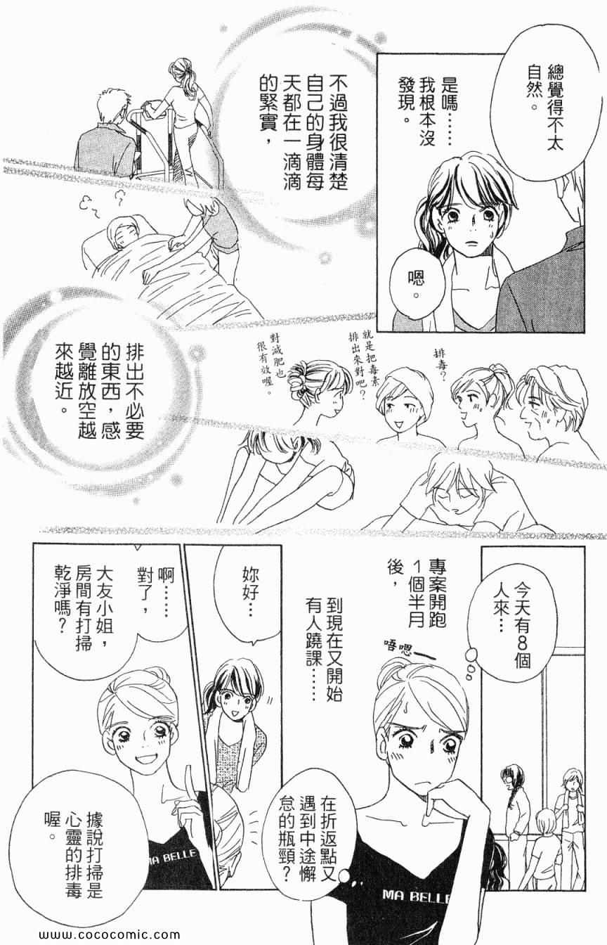 《新彩妆美人》漫画 04卷