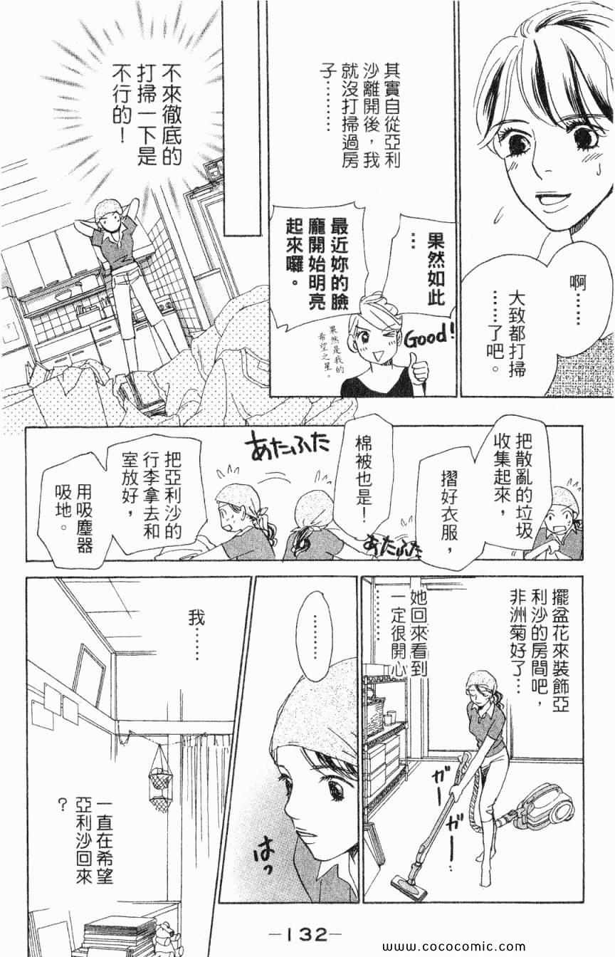 《新彩妆美人》漫画 04卷