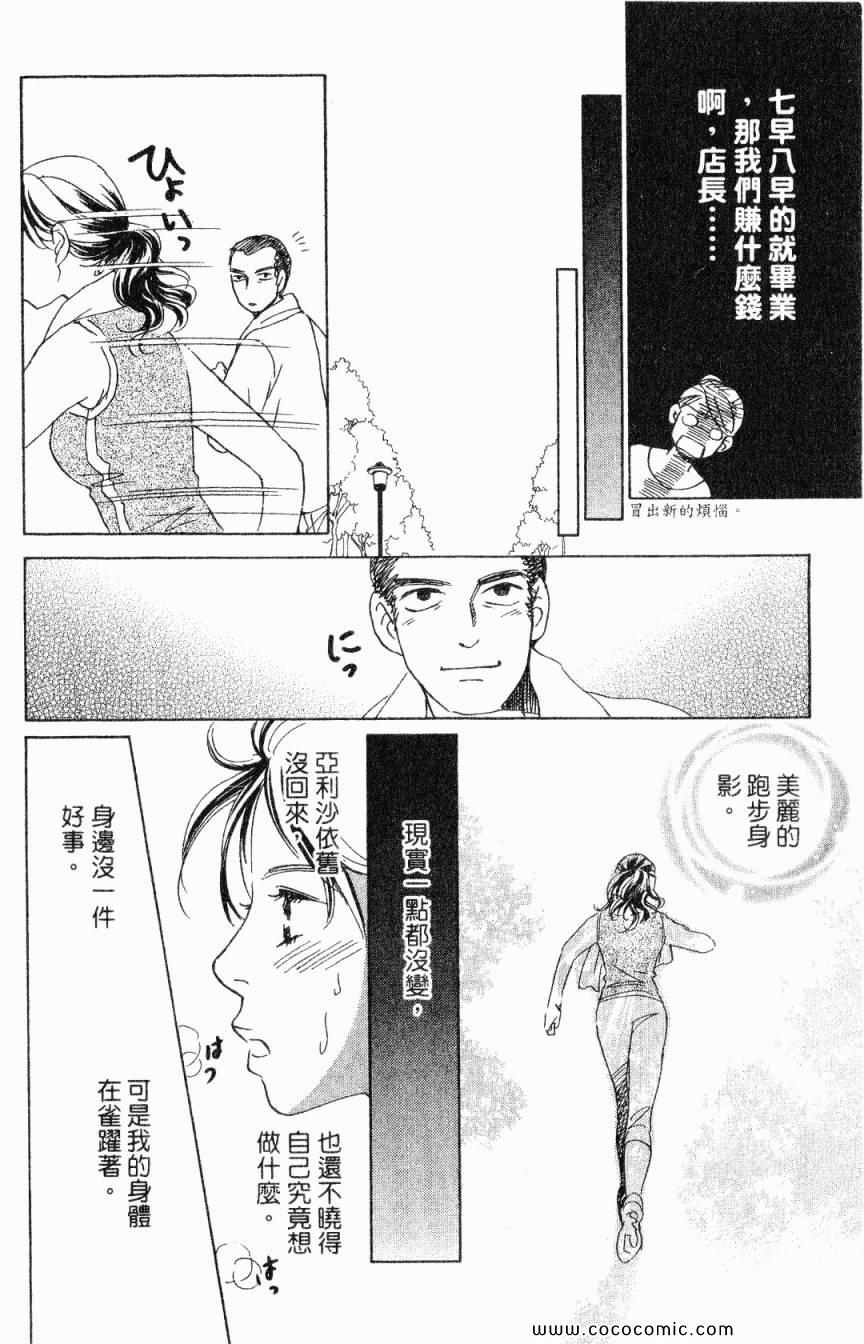 《新彩妆美人》漫画 04卷