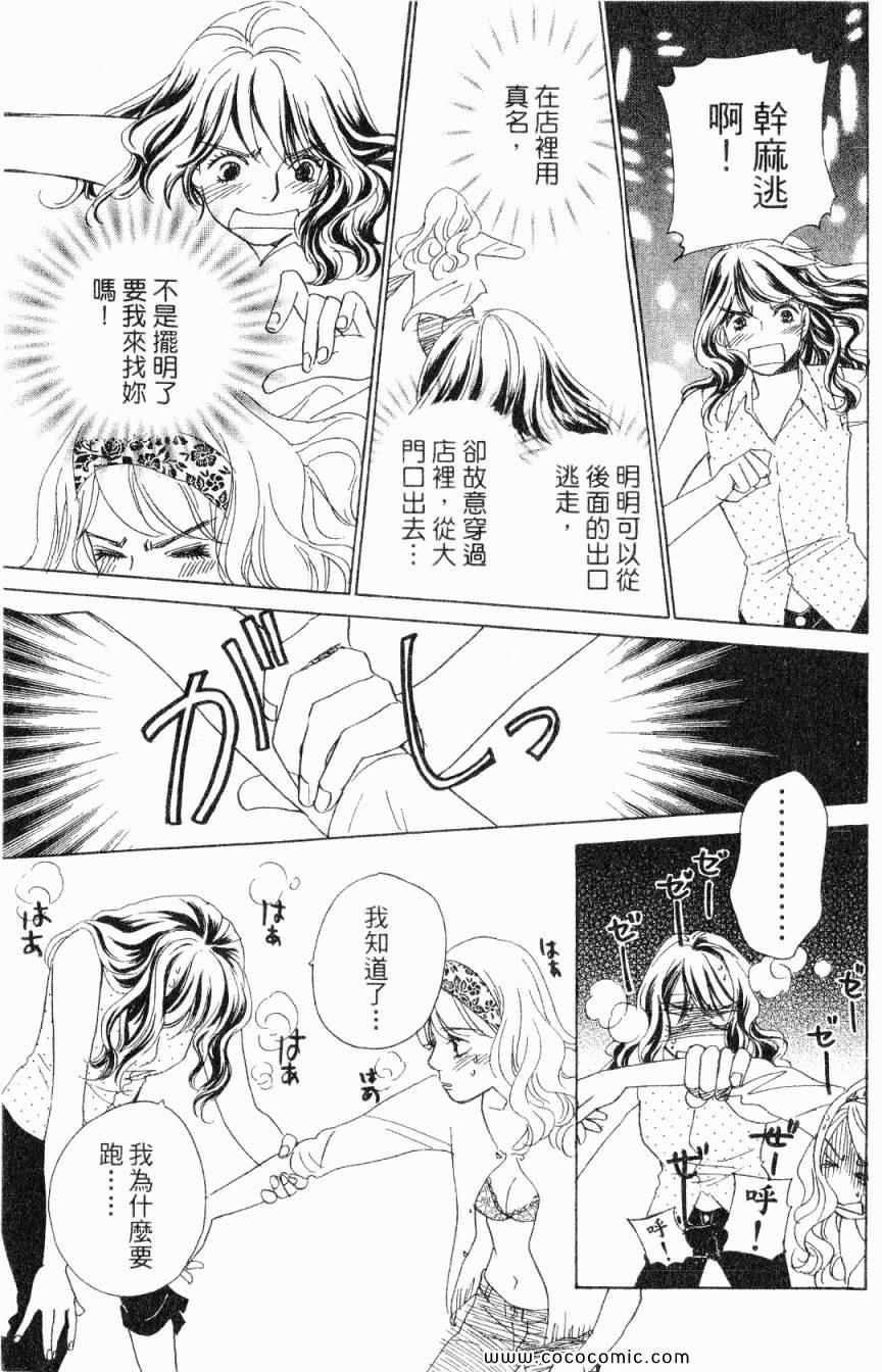 《新彩妆美人》漫画 04卷