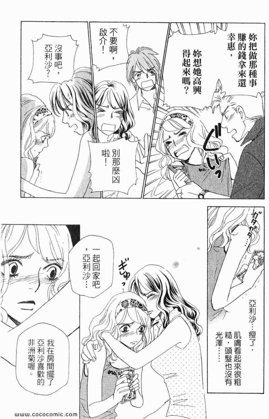 《新彩妆美人》漫画 04卷