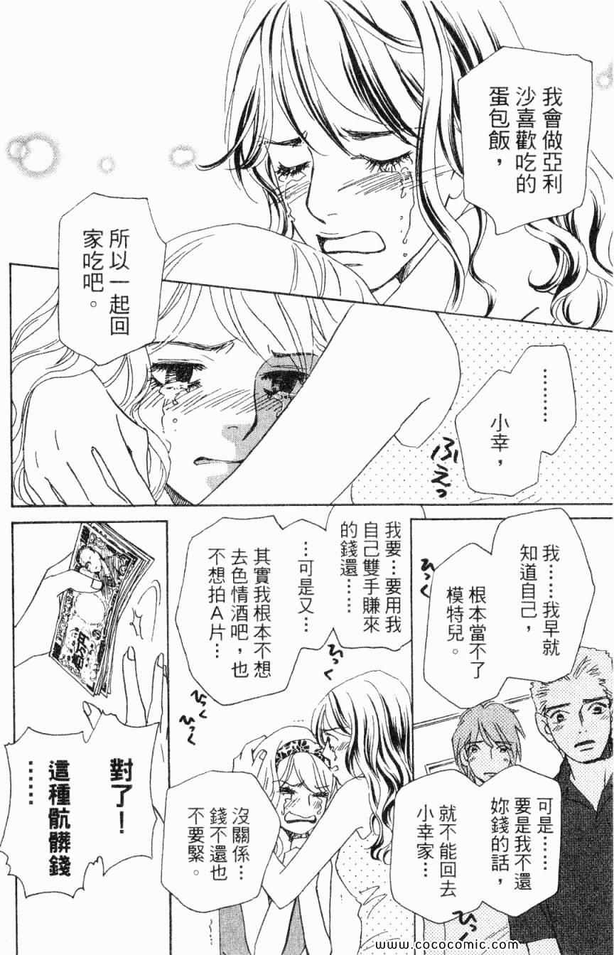 《新彩妆美人》漫画 04卷