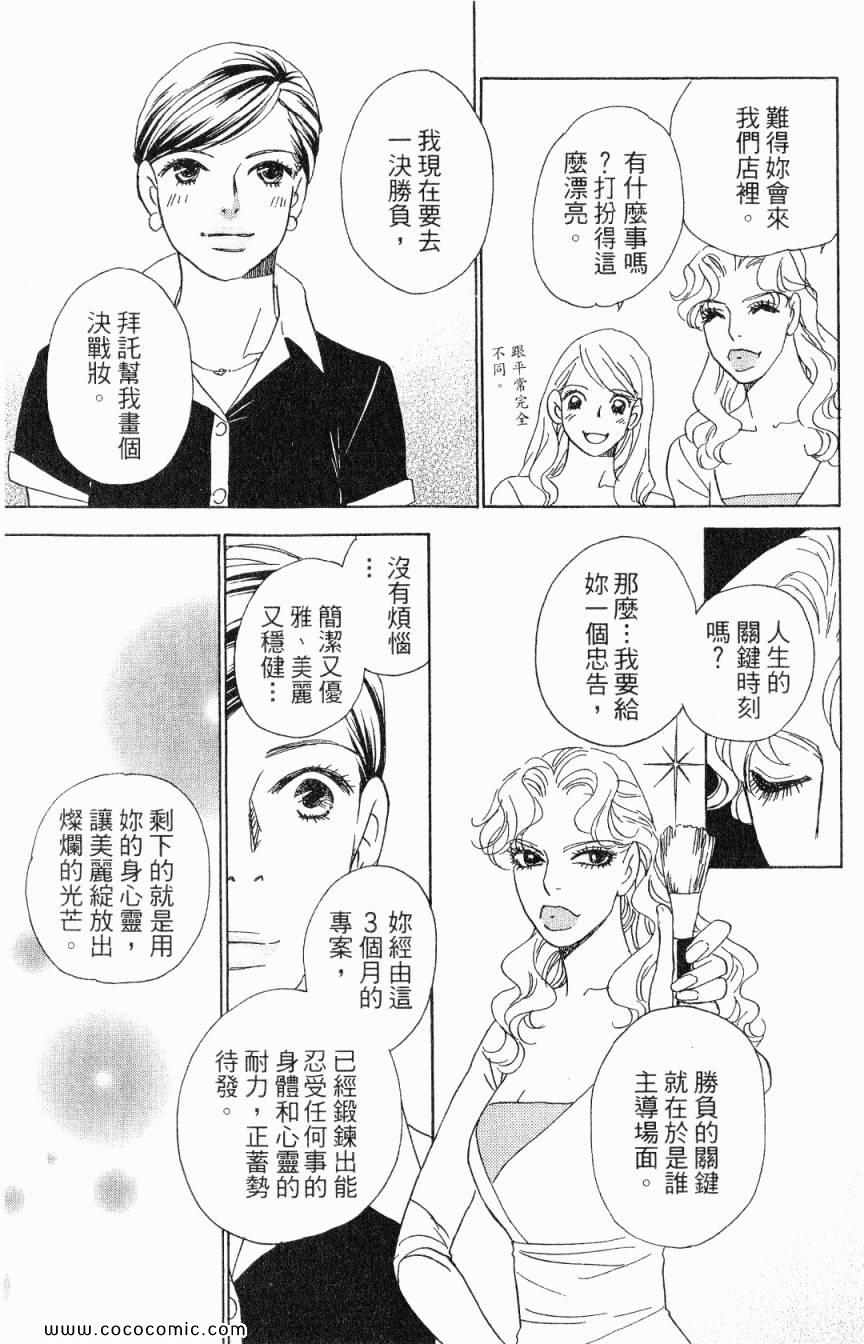 《新彩妆美人》漫画 04卷