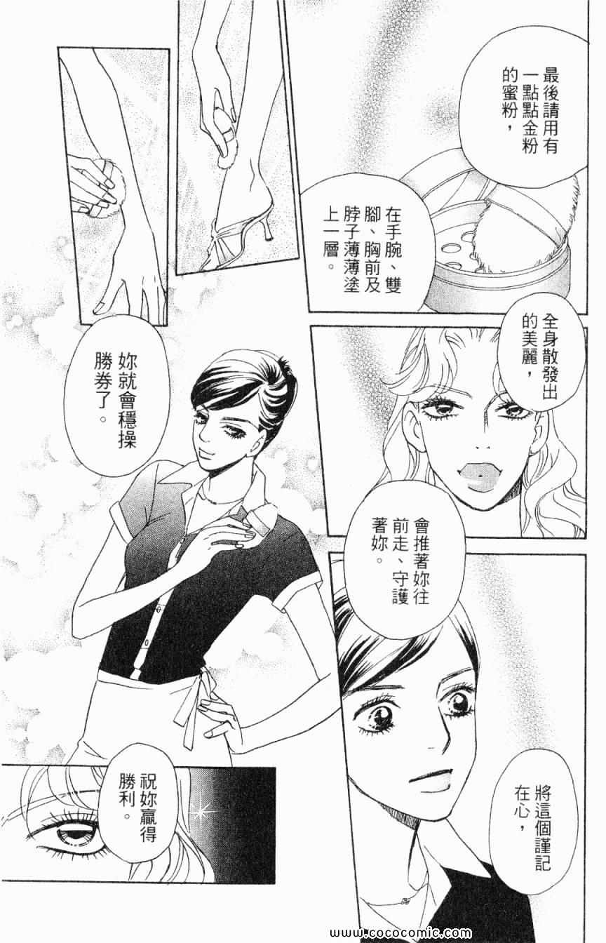 《新彩妆美人》漫画 04卷