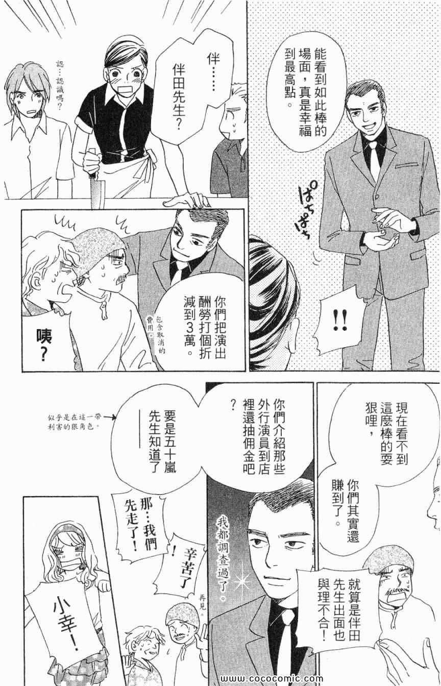 《新彩妆美人》漫画 04卷