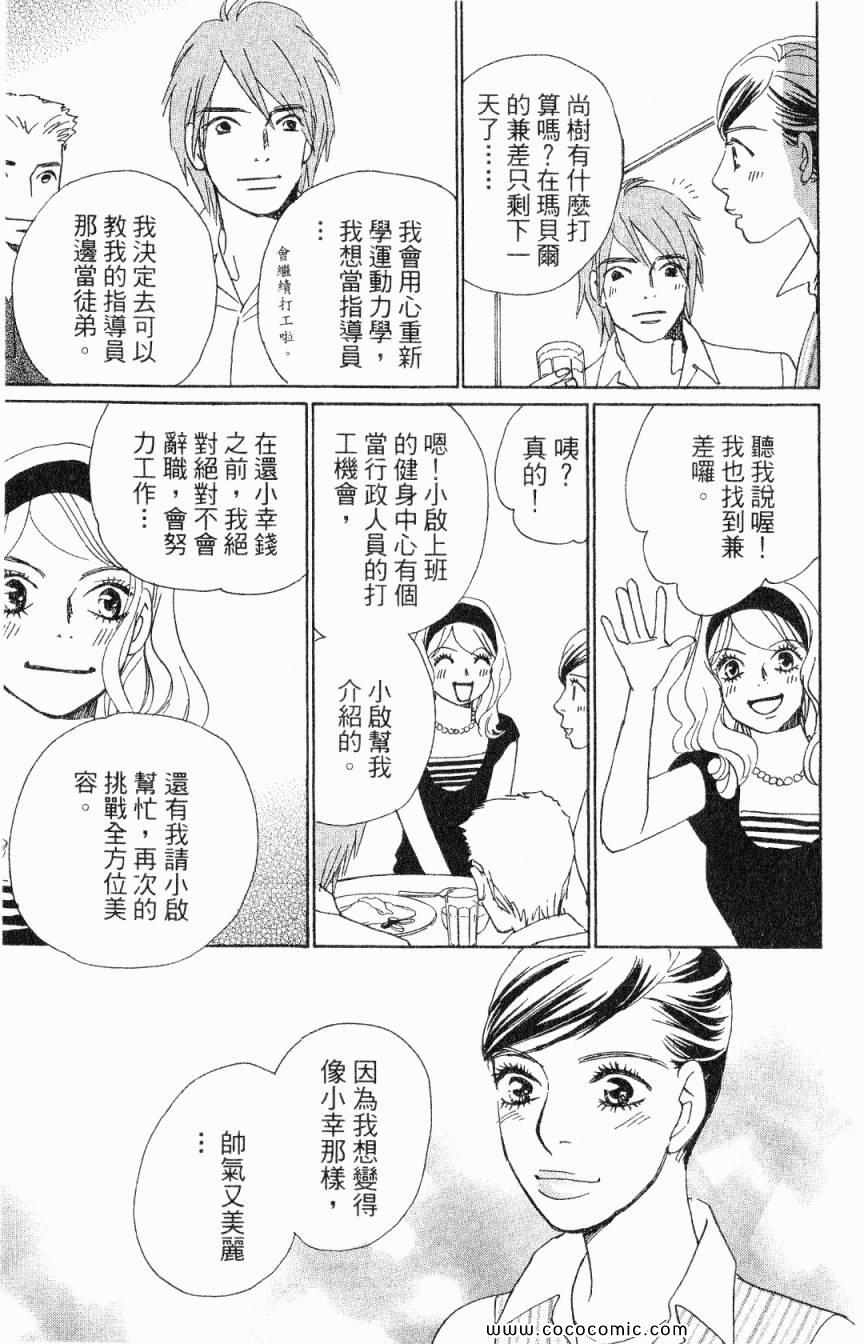 《新彩妆美人》漫画 04卷