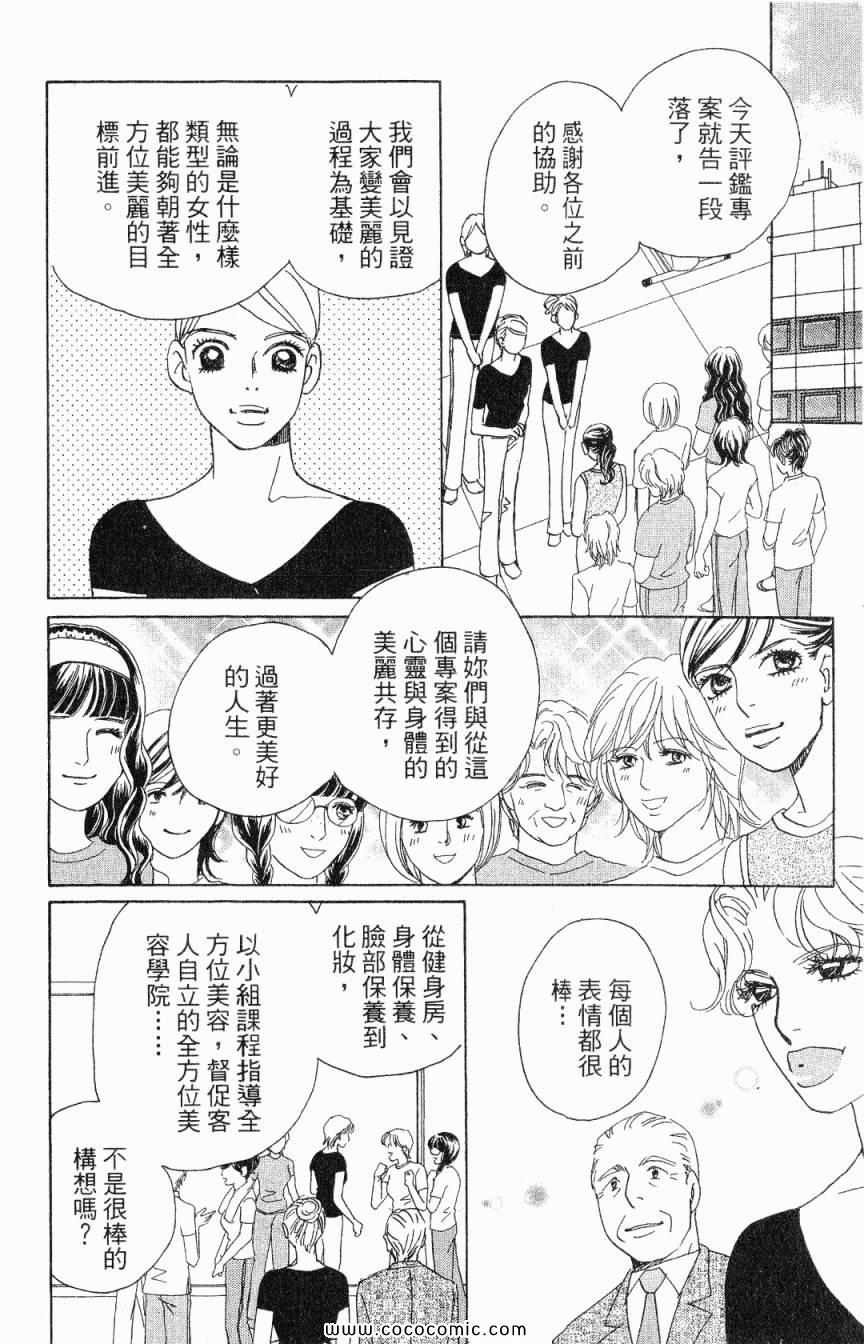 《新彩妆美人》漫画 04卷