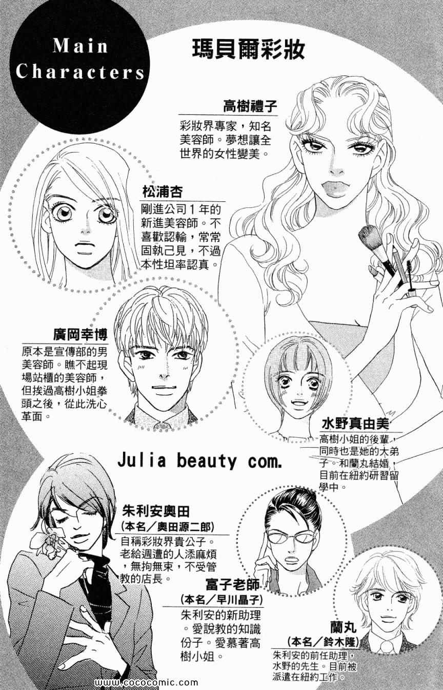 《新彩妆美人》漫画 03卷