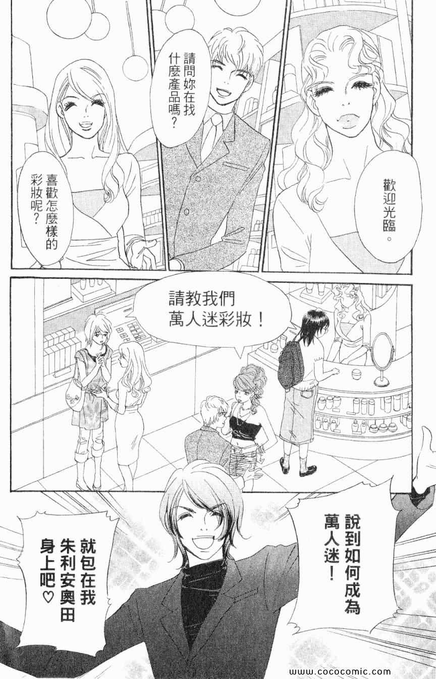 《新彩妆美人》漫画 03卷