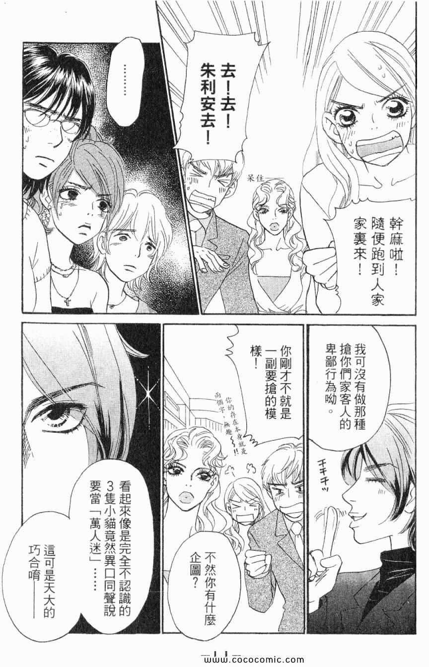 《新彩妆美人》漫画 03卷